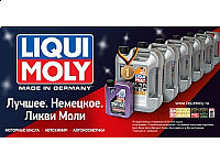 LIQUI MOLY в наличии и на заказ